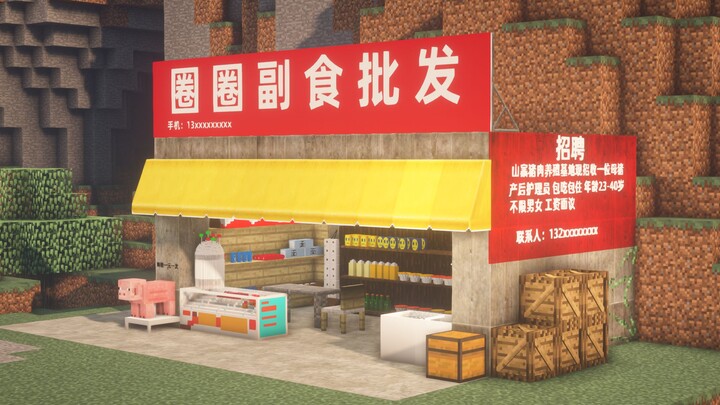 The First Convenience Store in the Village