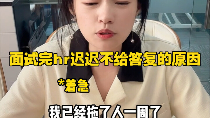 อ๋อ! บางที HR ก็วิตกกังวลมากกว่าผู้สมัครซะอีกนะ!