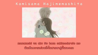 [Thaisub] Hanae - Kamisama Hajimemashita