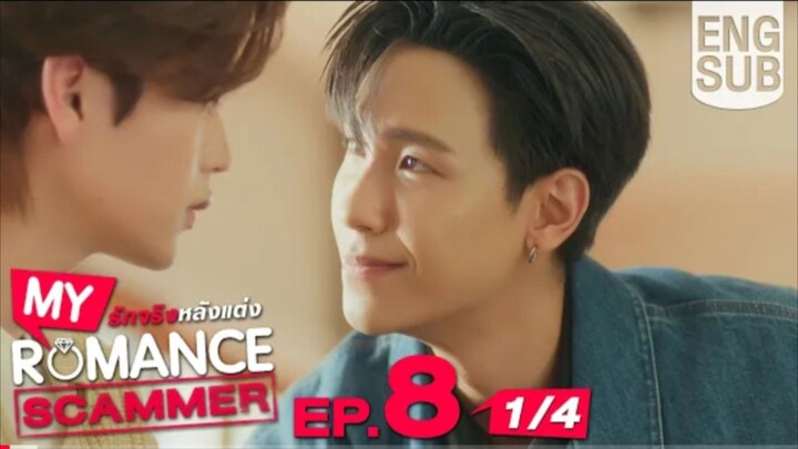 EP8 1/4 [Eng Sub] My Romance Scammer Sn จริง หลังแต่ง