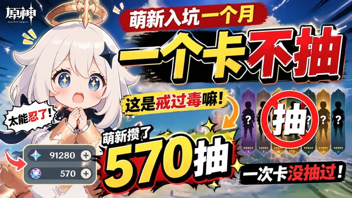 [Genshin Impact] Pemain baru masuk game sebulan tapi tidak gacha? Ini kan sudah berhenti kecanduan!!