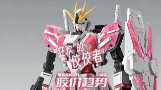 叙述：“狂欢”的佼佼者【每周胶价MG】