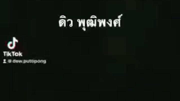 COVER : เพลง ติดกลิ่น !