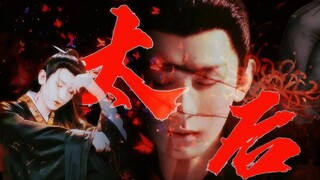【车车版|强制|囚禁|下药|《太皇太后》|齐焱*应渊】“皇祖母，再来一次，朕还是会这么做”