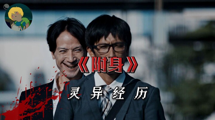 The 2023 fresh Japanese horror drama "Possession": Horror intertwined with men, a house in the cemet