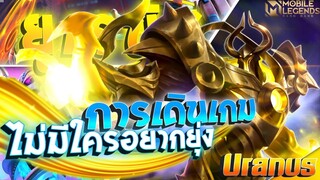 Uranus เดินไปไหนก็ไม่มีคนอยากเล่นด้วย │ URANUS MOBILE LEGENDS