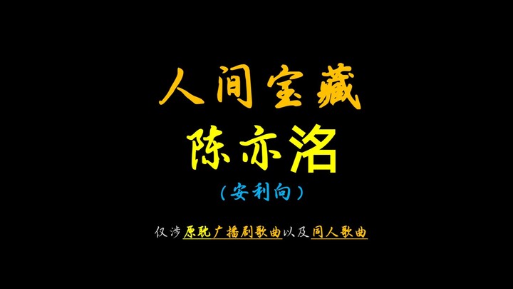 【安利向】宝藏男孩陈亦洺~冲鸭！