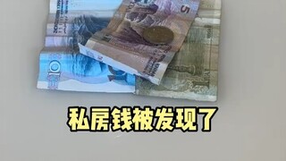 大家藏钱的地方都在哪里？