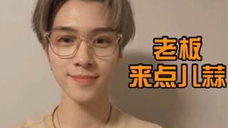 【黄冠亨：我东北口音跟仁俊学的，仁俊：老板来点儿蒜】