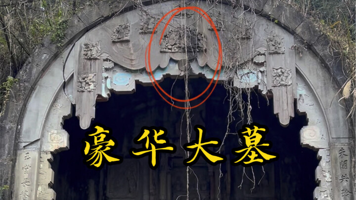 พบสุสานโบราณสุดหรูกลางขุนเขาในมณฑลเสฉวน! แต่โจรขโมยสุสานกลับขโมยไปเพียงครึ่งเดียวเท่านั้น