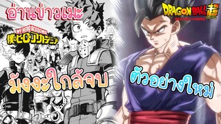 อ่านข่าวเมะ มังงะมายฮีโร่ปล่อยคลิปโปรโมท/Dragonball มูฟวี่ปล่อยคลิปใหม่!!