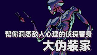 【JO厨原创替身】帮你洞悉敌人心理的侦探替身——大伪装家