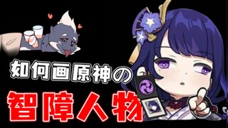 كيف ترسم شخصية غبية في ثانية واحدة؟ لاعبو جينشين انظروا وهم يبكون