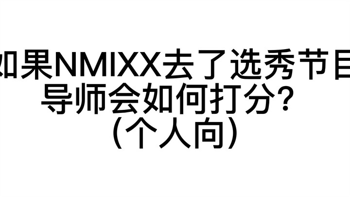 Nếu NMIXX tham gia chương trình tuyển chọn, các huấn luyện viên sẽ chấm điểm như thế nào? (Quan điểm