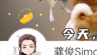 【Gong Jun】So funny? ? Old Gong’s Weibo reply is here!!!