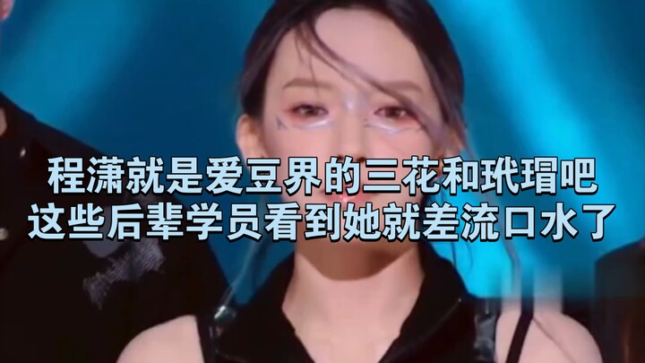 Cheng Xiao is like the Sanhua and Tortoiseshell of the idol world—these junior trainees practically 