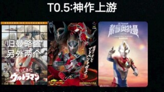奥特曼和假面骑士剧情前25名特摄质量梯度排名(个人向)