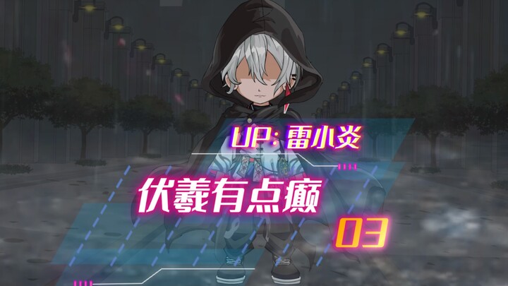 @雷小炎动画 《伏羲有点癫》第3集：苏言操控黑哥干掉鬼面人，林七夜绝境觉醒凡尘神域