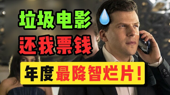 Ini film paling merendahkan kecerdasan yang pernah saya tonton tahun ini! Review pedas untuk "Now Yo