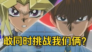 游戏王：最勇反派！2V2专挑打牌界最强的两人决斗！