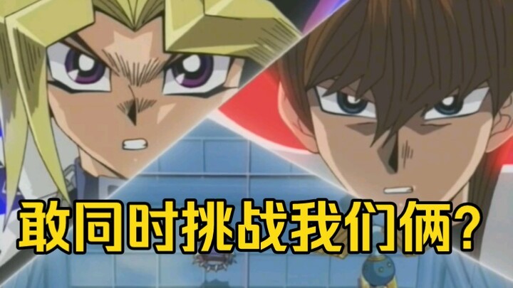 游戏王：最勇反派！2V2专挑打牌界最强的两人决斗！