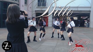 【Z轴舞团】Ditto MV女主视角的New Jeans新裤子翻跳！