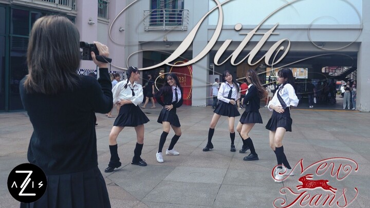 【Z轴舞团】Ditto MV女主视角的New Jeans新裤子翻跳！