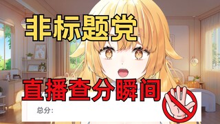 06年vup直播查分，这下当rapper了