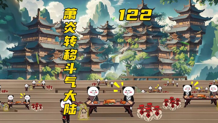 远古斗气大陆陷入混乱？萧炎转移所有人！
