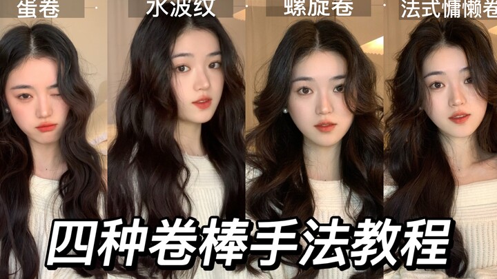Một chiếc máy uốn tóc có thể tạo được bao nhiêu kiểu? Tạo kiểu cho cả đầu, chi tiết cực kỳ! Trực qua