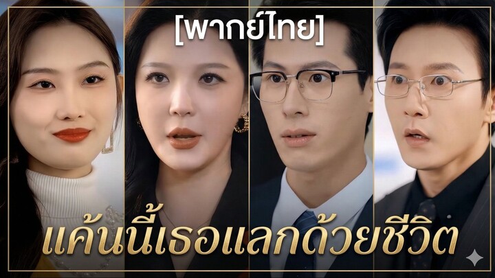 แค้นนี้เธอแลกด้วยชีวิต (พากย์ไทย) (ชื่อไทย)