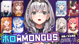 【#ホロAmongUs​】今日は脳筋ではなく頭脳派でいきます....【ホロライブ/白銀ノエル】