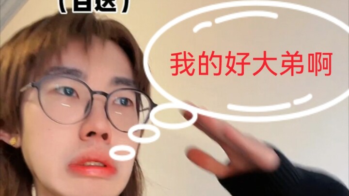 《我的梦中情弟》