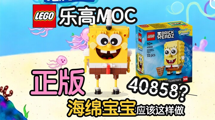 【GT Non-Car Workshop】This is how LEGO SpongeBob should look