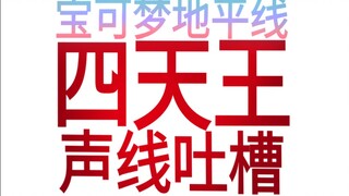 地平线动画部分角色选的声线是否有点放飞自我了