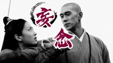 【萧晏×凤俏】众生都在心里,你也是众生之一