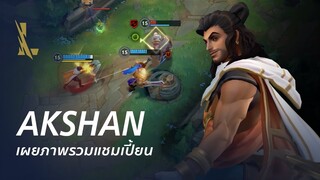 ภาพรวมแชมเปี้ยน Akshan | เกมเพลย์ - League of Legends: Wild Rift
