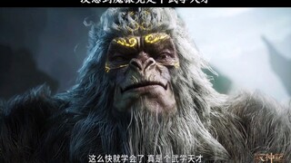 没想到魔猿竟是个武学天才？