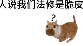 Fellow Daoists, please stop saying that we Dharma cultivators are fragile! Please be informed!
