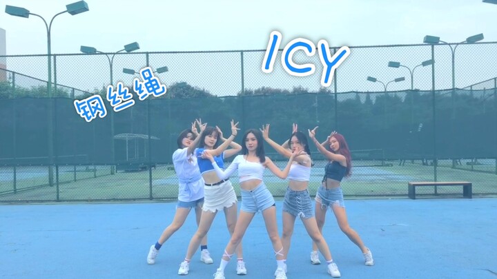 【钢丝绳】 ICY cover｜别进来 进来就出不去了｜成都信息工程大学