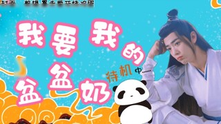 [Wangxian/Perkembangan Lucu] Episode 2 "Aku Ingin Susu Panpanku"