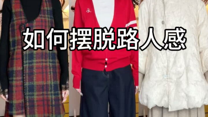 How to Stop Looking Like Just Another Passerby