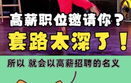 ที่รัก จำไว้เลยนะ หางานต่อไปจะได้ไม่ถูกหลอกอีก!