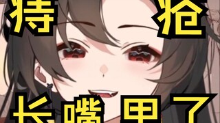 哈哈哈！痔疮长嘴里了....