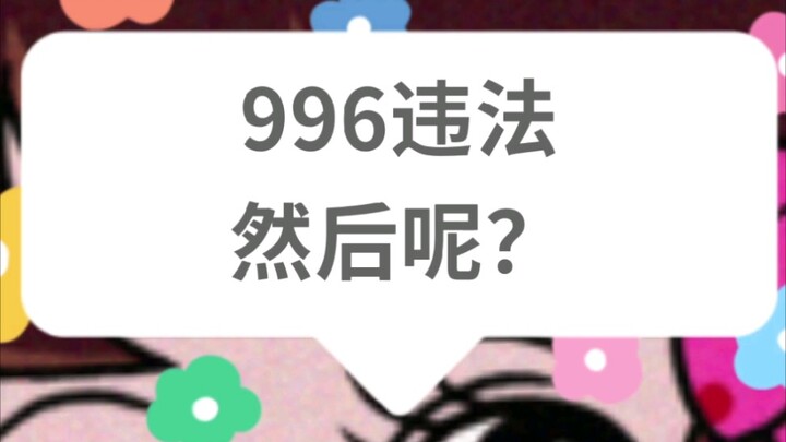 996 là vi phạm pháp luật, rồi sao nữa?