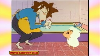 เรื่อง ชินจัง จอมแก่น ตอนที่ 1 ลงอ่างอาบน้ำคนเดียว