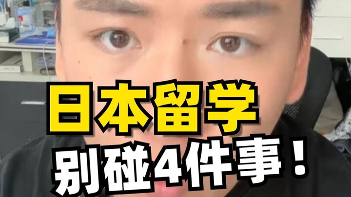 4 điều tuyệt đối không được làm khi du học Nhật Bản!