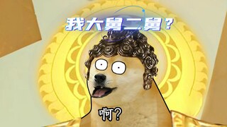 如来：我大舅二舅？