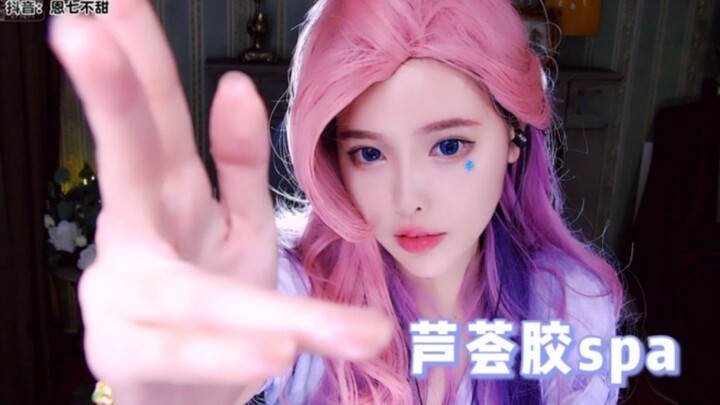 【恩七不甜】萨勒芬妮耳部spa系列