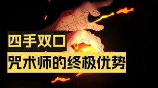 ตัวตนเดิมของซูหนัวที่มีสี่มือสองปากนั้นแข็งแกร่งขึ้นมากแค่ไหนกันแน่? แล้วสัตว์ประหลาดกวางจื่ออวิ๋นนั